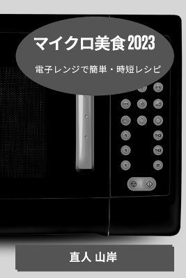 ?????? 2023: ????????·????? - ?? ?? - cover