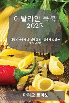 ???? ?? 2023: ?????? ? ??? ?, ??? ???? ???! - ??? ??? - cover