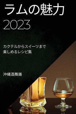 ????? 2023: ???????????????????? - ??? ?? - cover