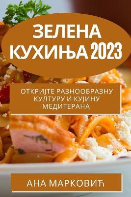 ?????? ?????? 2023: ???????? ???????????? ??????? ? ?????? ?е - ??? ???????? - cover