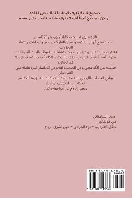 لآلئ عمري - Samar Al-Samaraiy - cover