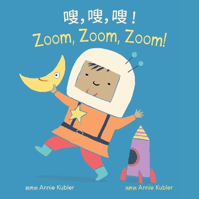 Zoom, Zoom, Zoom! (Simplified Chinese Bilingual Edition) - cover
