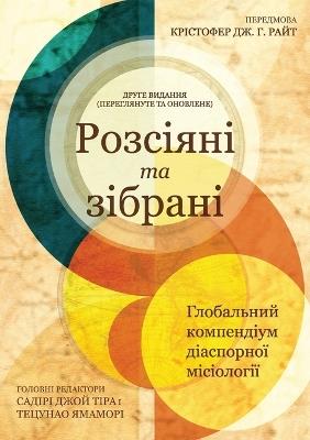 Scattered and Gathered – Ukrainian Edition: A Global Compendium of Diaspora Missiology - cover