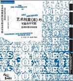 The (Im)Possibilities of Art Archives: Theory and Experience in/from Asia: ???????