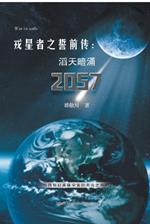 ???????:????2057: War in oath
