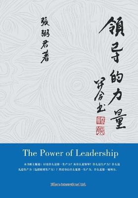 领导的力量 - 张弼君 - cover