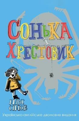 Sofka and the Crusader: Ukrainian–English edition - Max Simov - cover
