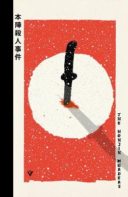 The Honjin Murders - Seishi Yokomizo - cover