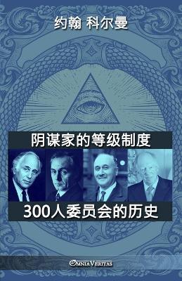 ???????? - 300??????? - ?? ???,John Coleman - cover