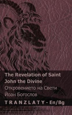 The Revelation of Saint John the Divine / ???????????? ?? ????? ???? ???????: Tranzlaty English ????????? - Kjv - cover