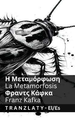 ? ?etaµ??f?s? / La Metamorfosis: Tranzlaty e??????? Español - Franz Kafka - cover