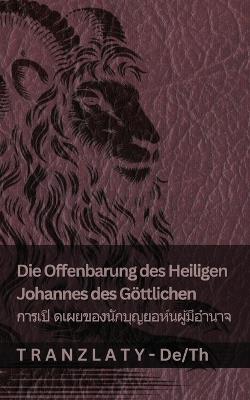Die Offenbarung des Heiligen Johannes des Göttlichen / ?????? ??????????????????????&#36: Tranzlaty Deutsch ??? - Kjv - cover