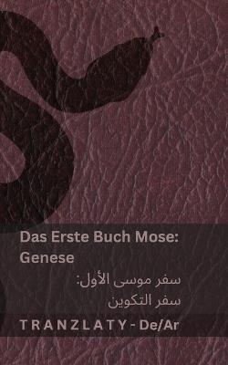 Die Bibel / ?????? ?????? - Das Erste Buch Mose (Genese) / ??? ???? ????? (??? ??&: Tranzlaty Deutsch ??????? - Kjv - cover