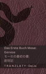 Die Bibel / ?? - Das Erste Buch Mose (Genese) / ???????? (???): Tranzlaty Deutsch ???