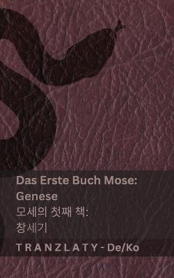 Die Bibel / ?? - Das Erste Buch Mose (Genese) / ??? ?? ? (???): Tranzlaty Deutsch ??? - Kjv - cover