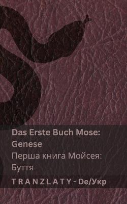 Die Bibel / ?????? - Das Erste Buch Mose (Genese) / ????? ????? ?????? (?????): Tranzlaty Deutsch ?????????? - Kjv - cover