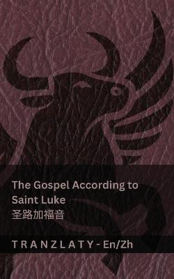The Gospel According to Saint Luke / 圣路加福音 (The Bible / 圣经): Tranzlaty English 普通话 - Kjv - cover