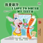 ???? I Love to Brush My Teeth