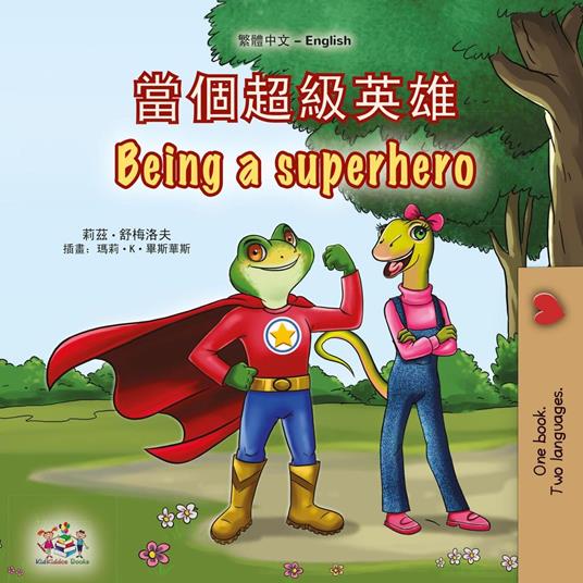?????? Being a Superhero - KidKiddos Books,Liz Shmuilov - ebook