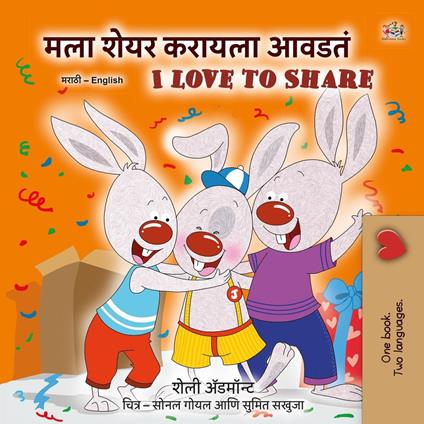 ??? ???? ?????? ????? I Love to Share - Shelley Admont,KidKiddos Books - ebook