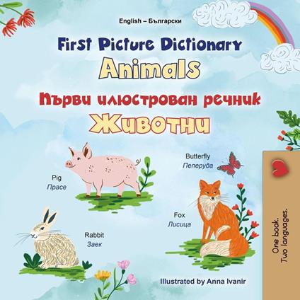 First Picture Dictionary Animals ????? ?????????? ?????? ??????? - KidKiddos Books - ebook