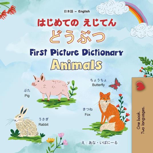 ????? ???? ???? First Picture Dictionary Animals - Shelley Admont - ebook