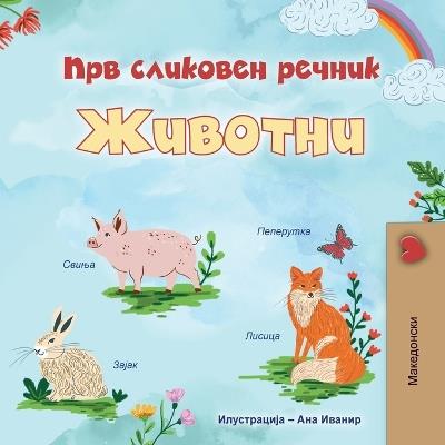 First Picture Dictionary - Animals (Macedonian Children's Book) - Kidkiddos Books - cover