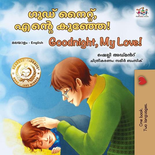 ???? ??????, ????? ??????! Goodnight, My Love! - Shelley Admont,KidKiddos Books - ebook