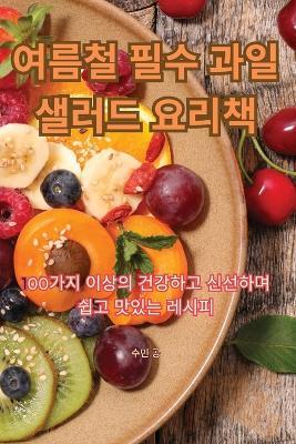 &#50668;&#47492;&#52384; &#54596;&#49688; &#44284;&#51068; &#49360;&#47084;&#46300; &#50836;&#47532;&#52293; - &#49688,&#48124, &#44277 - cover