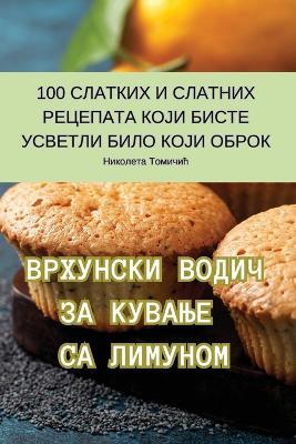 &#1042;&#1056;&#1061;&#1059;&#1053;&#1057;&#1050;&#1048; &#1042;&#1054;&#1044;&#1048;&#1063; &#1047;&#1040; &#1050;&#1059;&#1042;&#1040;&#1034;&#1045; &#1057;&#1040; &#1051;&#1048;&#1052;&#1059;&#1053;&#1054;&#1052; - &#1053,&#1080,&#1082,&#1086,&#1083,&#1077,&#1090,&#1072, &#1058,&#1086,&#1084,&#1080,&#1095,&#1080,&#1115 - cover