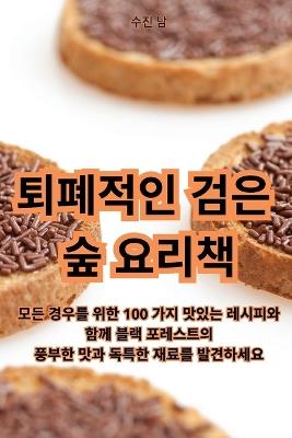 &#53748;&#54224;&#51201;&#51064; &#44160;&#51008; &#49714; &#50836;&#47532;&#52293; - &#49688,&#51652, &#45224 - cover