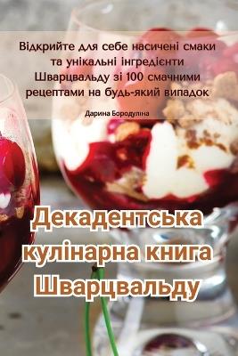 &#1044;&#1077;&#1082;&#1072;&#1076;&#1077;&#1085;&#1090;&#1089;&#1100;&#1082;&#1072; &#1082;&#1091;&#1083;&#1110;&#1085;&#1072;&#1088;&#1085;&#1072; &#1082;&#1085;&#1080;&#1075;&#1072; &#1064;&#1074;&#1072;&#1088;&#1094;&#1074;&#1072;&#1083;&#1100;&#1076;& - &#1044,&#1072,&#1088,&#1080,&#1085,&#1072, &#1041,&#1086,&#1088,&#1086,&#1076,&#1091,&#1083,&#1110,&#1085,&#1072 - cover