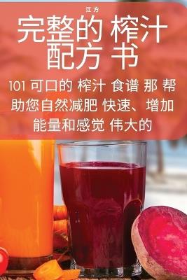 &#23436;&#25972;&#30340; &#27048;&#27713;&#37197;&#26041; &#20070; - &#27743, &#26041 - cover