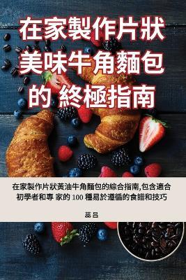 &#22312;&#23478;&#35069;&#20316;&#29255;&#29376;&#32654;&#21619;&#29275;&#35282;&#40629;&#21253;&#30340;&#32066;&#26997;&#25351;&#21335; - &#34122, &#21525 - cover
