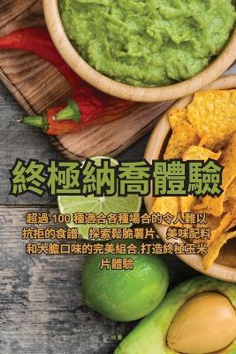 &#32066;&#26997;&#32013;&#21932;&#39636;&#39511; - &#26519, &#33891 - cover