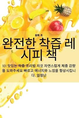 &#50756;&#51204;&#54620; &#52265;&#51609; &#47112;&#49884;&#54588; &#52293; - &#50896,&#55148, &#51312 - cover