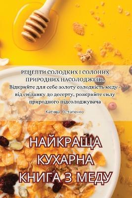 &#1053;&#1040;&#1049;&#1050;&#1056;&#1040;&#1065;&#1040; &#1050;&#1059;&#1061;&#1040;&#1056;&#1053;&#1040; &#1050;&#1053;&#1048;&#1043;&#1040; &#1047; &#1052;&#1045;&#1044;&#1059; - &#1050,&#1072,&#1090,&#1102,&#1096,&#1072, &#1054,&#1089,&#1090,&#1072,&#1087,&#1077,&#1085,&#1082,&#1086 - cover
