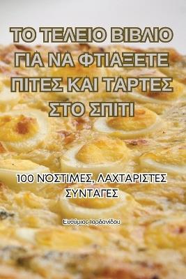 &#932;&#927; &#932;&#917;&#923;&#917;&#921;&#927; &#914;&#921;&#914;&#923;&#921;&#927; &#915;&#921;&#913; &#925;&#913; &#934;&#932;&#921;&#913;&#926;&#917;&#932;&#917; &#928;&#921;&#932;&#917;&#931; &#922;&#913;&#921; &#932;&#913;&#929;&#932;&#917;&#931; & - &#917,&#965,&#952,&#973,&#956,&#953,&#959,&#962, &#921,&#959,&#961,&#948,&#945,&#957,&#943,&#948,&#959,&#965 - cover