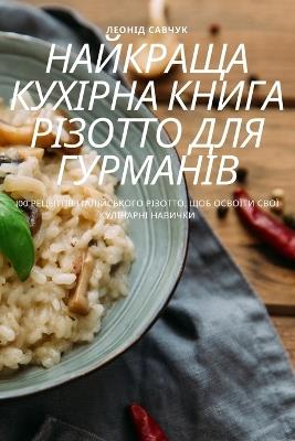 &#1053;&#1040;&#1049;&#1050;&#1056;&#1040;&#1065;&#1040; &#1050;&#1059;&#1061;&#1030;&#1056;&#1053;&#1040; &#1050;&#1053;&#1048;&#1043;&#1040; &#1056;&#1030;&#1047;&#1054;&#1058;&#1058;&#1054; &#1044;&#1051;&#1071; &#1043;&#1059;&#1056;&#1052;&#1040;&#1053 - &#1051,&#1045,&#1054,&#1053,&#1030,&#1044, &#1057,&#1040,&#1042,&#1063,&#1059,&#1050 - cover