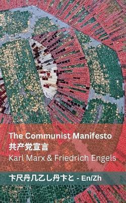 The Communist Manifesto / ?????: Tranzlaty English ??? - Karl Marx,Friedrich Engels - cover