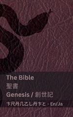 The Bible (Genesis) / ?? (???): Tranzlaty English ???