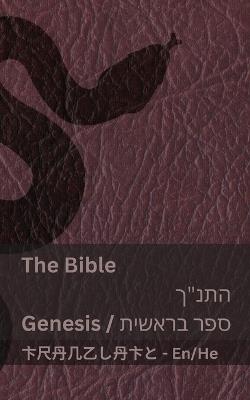 The Bible (Genesis) / ???"? (??????): Tranzlaty English ??????? - Kjv - cover