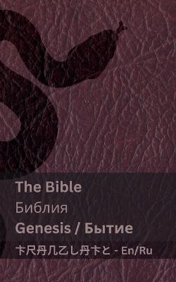 The Bible (Genesis) /?????? (?????): Tranzlaty English ??????? - Kjv - cover