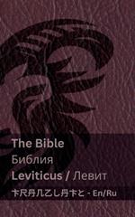 The Bible (Leviticus) / ?????? (?????): Tranzlaty English ???????