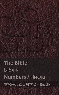 The Bible (Numbers) / ?????? (?????): Tranzlaty English ?????????? - Kjv - cover