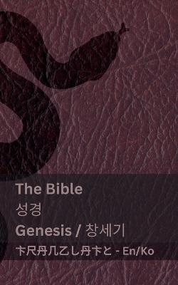 The Bible (Genesis) / ?? (???): Tranzlaty English ??? - Kjv - cover