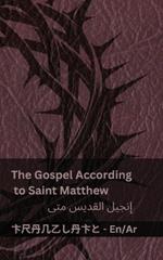 The Bible (The Gospel According to Saint Matthew) / ?????? ?????? (????? ?????? ???): Tranzlaty English ???????