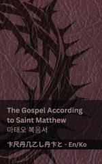 The Bible (The Gospel According to Saint Matthew) / ?? (??? ???): Tranzlaty English ???