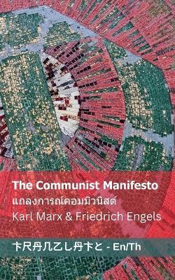 The Communist Manifesto / ????????????????????: Tranzlaty English ??? - Karl Marx,Friedrich Engels - cover