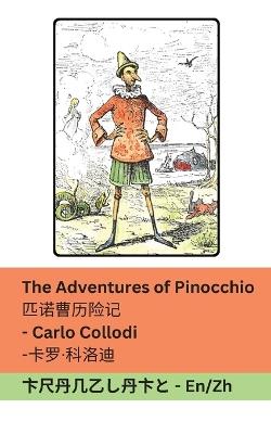 The Adventures of Pinocchio / ??????: Tranzlaty English ??? - Carlo Collodi - cover